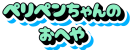 タイトルロゴ (1)